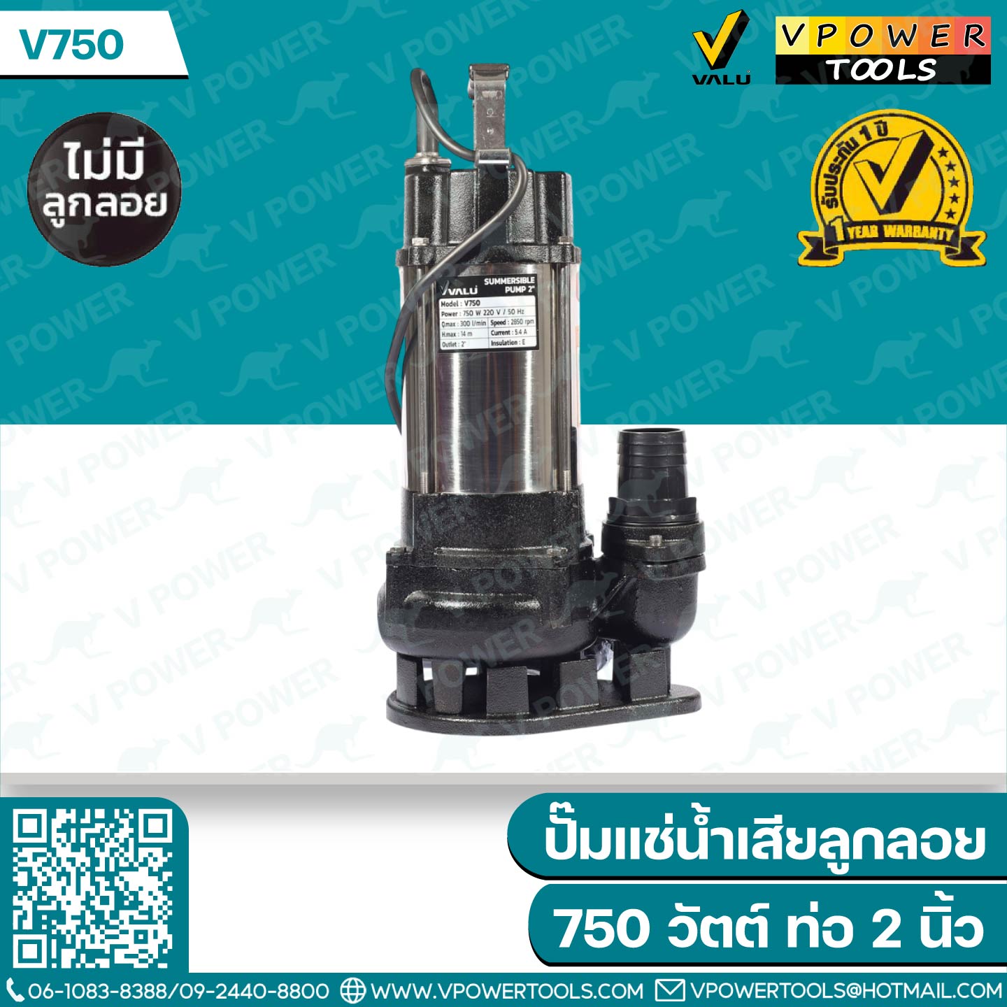 Valu V750 / V750F ปั๊มแช่ ปั๊มจุ่ม ไดโว่ สแตนเลส 2" 750W (สินค้ามีตัวเลือก)