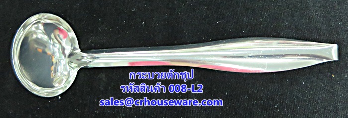 กระบวยตักชุป รหัสสินค้า 008-L2,กระบวยตักหม้อไฟ,ทัพพีตักเครื่องปรุง,กระบวยหม้อไฟเล็ก
