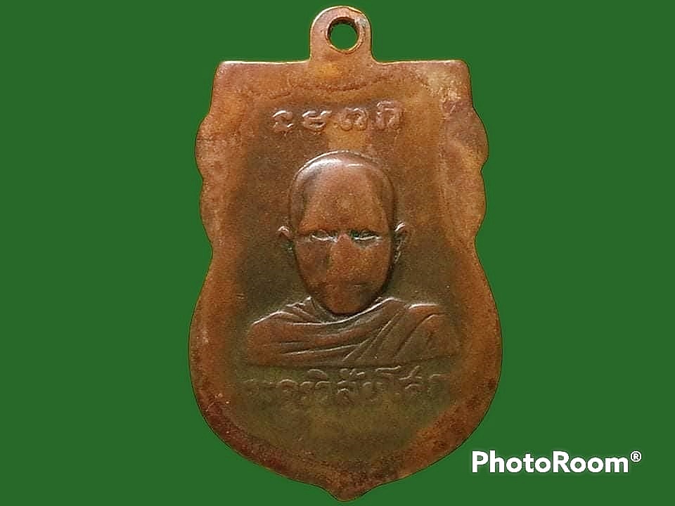 เหรียญ หลวงปู่ทวด วัดช้างให้ จ.ปัตตานี