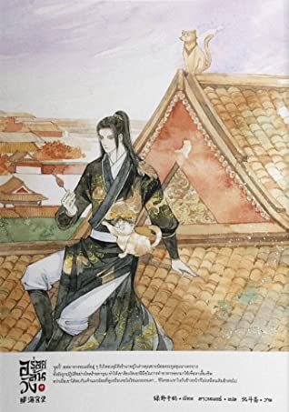 อร่อยล้นวัง เล่ม 2 By LÜ YE QIAN HE มัดจำ 350 ค่าเช่า 70b.