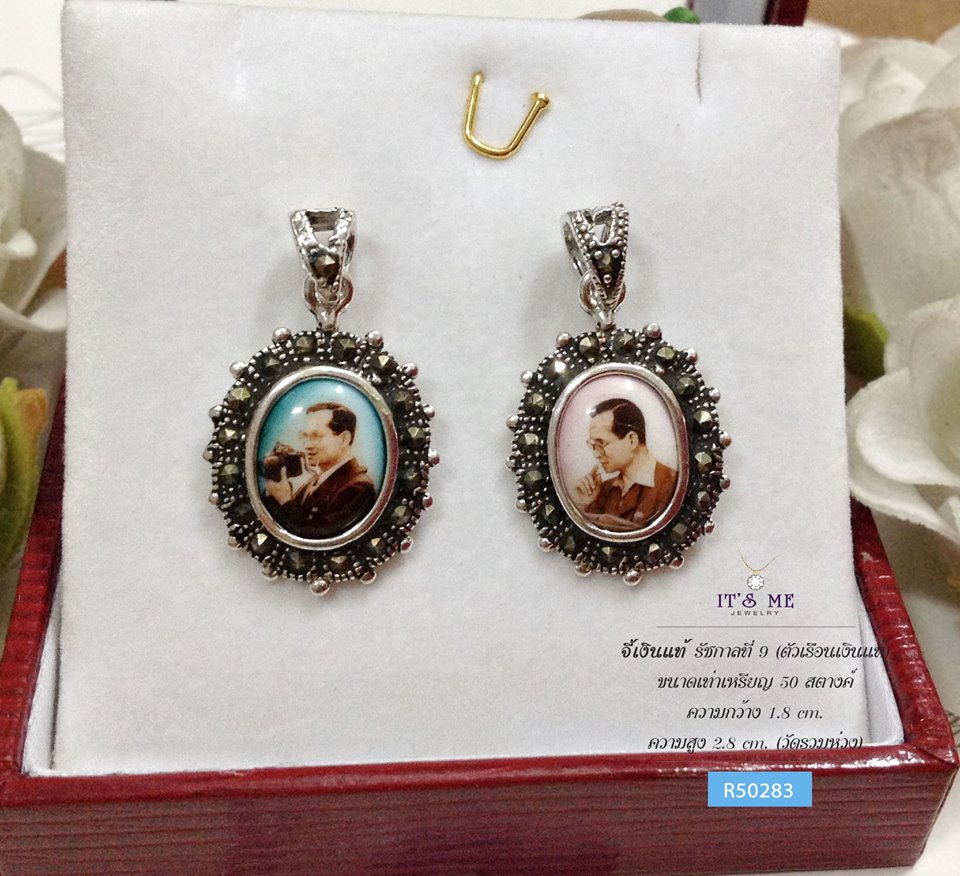 จี้เงินแท้ รัชกาลที่ 9 (ตัวเรือนเงินแท้) ขนาดเท่าเหรียญ 1 บาท