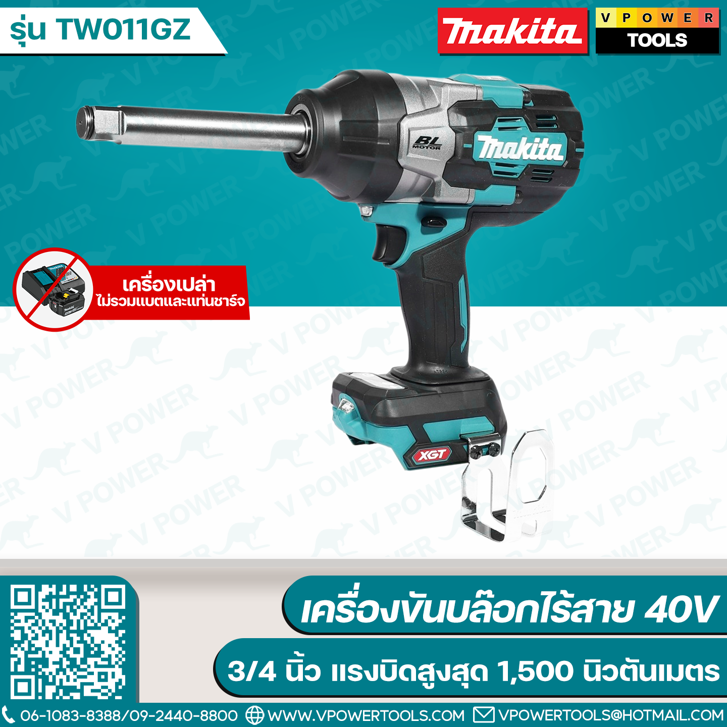 Makita TW011GZ เครื่องขันบล๊อกไร้สาย 40V 3/4 นิ้ว แรงบิดสูงสุด 1,500 นิวตันเมตร ไม่รวมแบตและแท่นชาร์จ