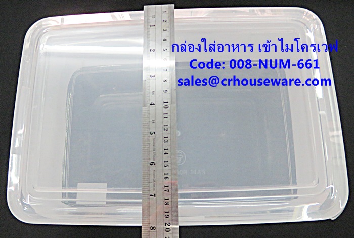 กล่องใส่อาหาร แบบเข้าไมโครเวฟได้ รหัสสินค้า 008-NUM-661