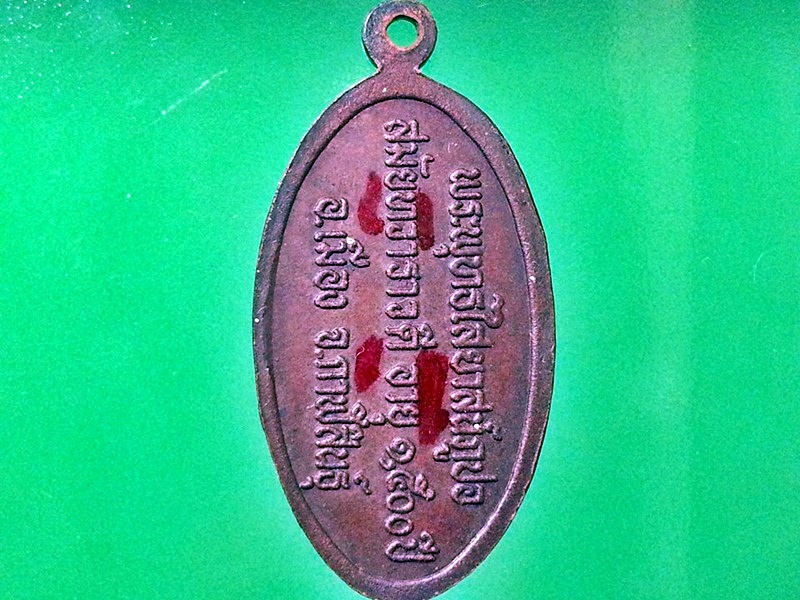 เหรียญพระพุทธไสยาสน์ภูปอ สมัยทวาราวดี อายุ 1,500 ปี จ.กาฬสินธุ์