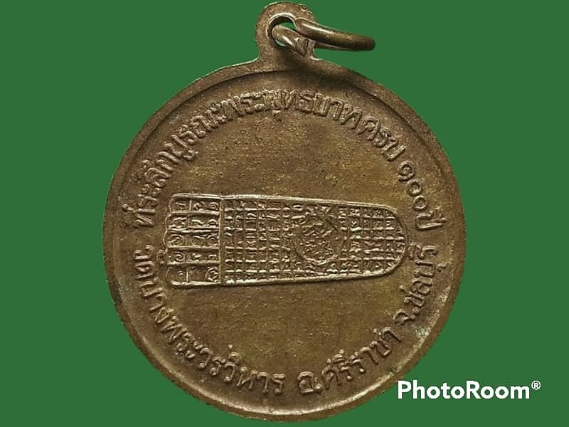 เหรียญ 3 พระอาจารย์ วัดบางพระวรวิหาร จ.ชลบุรี