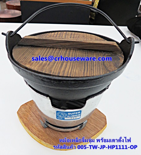 หม้อเหล็กจิ้มจุ่ม พร้อมเตาตั้งไฟ 005-TW-JP-HP1111-OP Iron Bowl Chim Chum, Stove with fire. 005-TW-JP-HP1111-OPHot and Sour Prawn Soup Dtom Yum Gkoong or Tom Yum Goong pot,酸辣虾汤火锅,Tôm nồi súp nóng và chua,ກຸ້ງຫມໍ້ແກງຮ້ອນແລະສົ້ມ, Panas dan Sour Udang periuk
