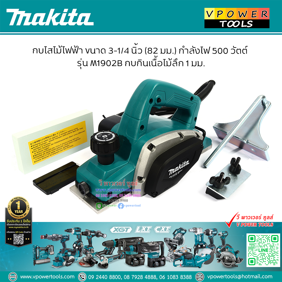 Makita M1902B กบไสไม้, กบไฟฟ้า 3"(82 mm)-เล็ก 500W (ใช้แทน MT192)