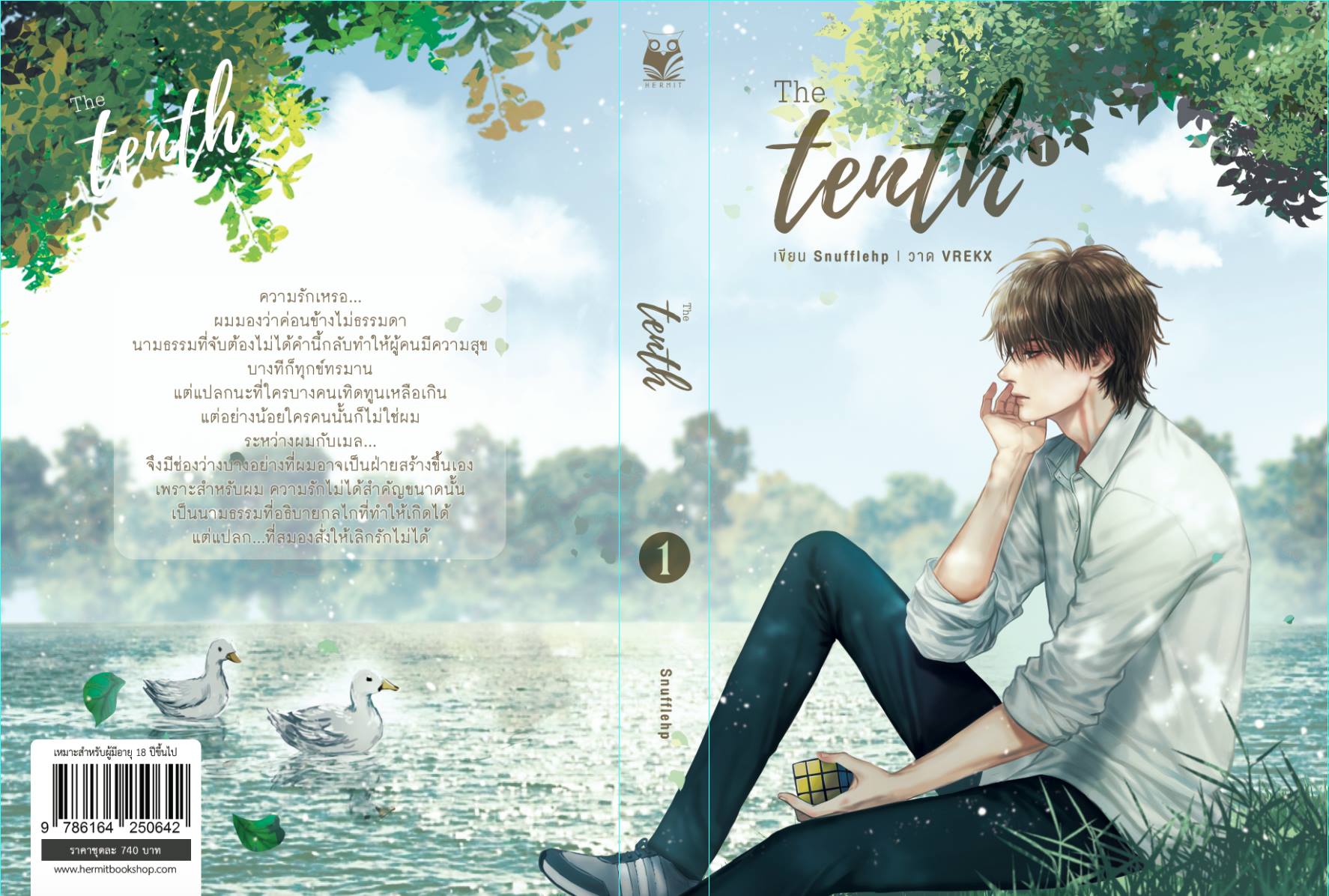 The Tenth (2 เล่มจบ) By Snufflehp มัดจำ 750 ค่าเช่า 150b.