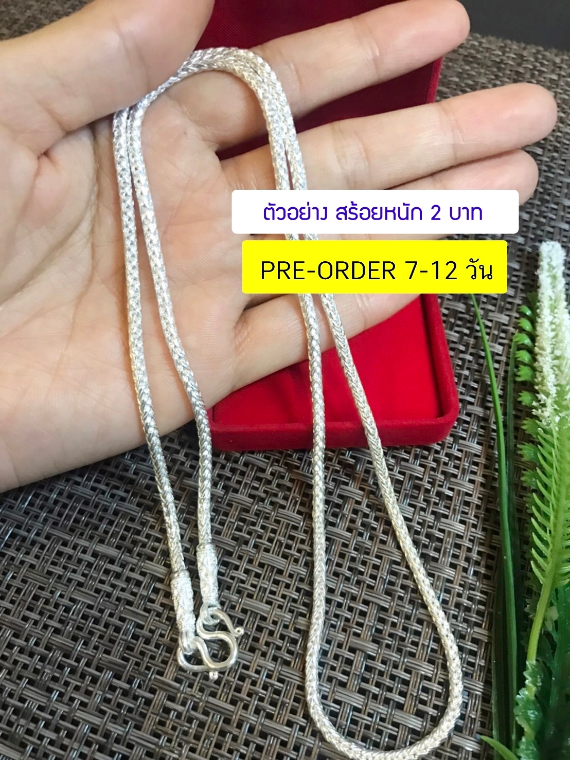 PRE-ORDER สร้อยเงินแท้สุโขทัย งานสุโขทัยแท้ ลายเปีย หนัก 2-5 บาทตัน(เรือนเงินแท้)