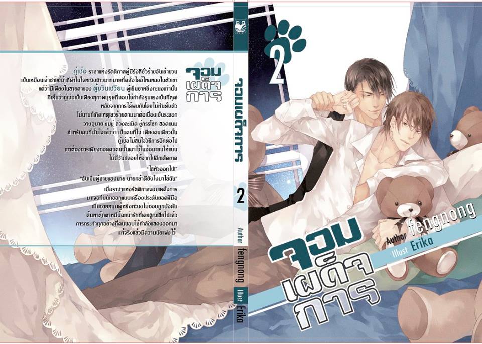 จอมเผด็จการ (3เล่มจบ + ตอนพิเศษ) มัดจำ 650 บาท ค่าเช่า 150 บาท