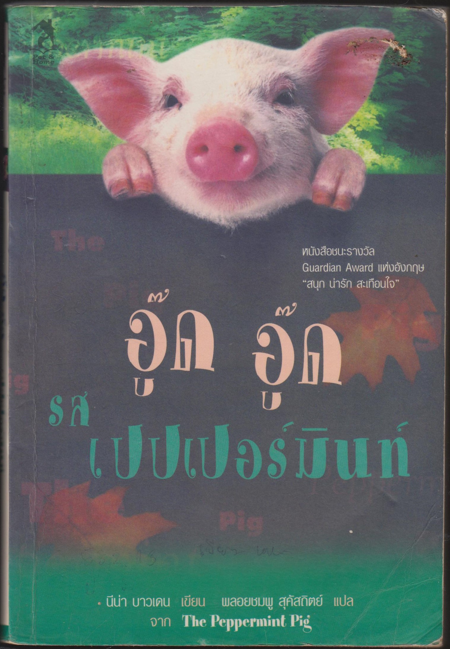 อู๊ด อู๊ด รส เปเปอร์มินท์