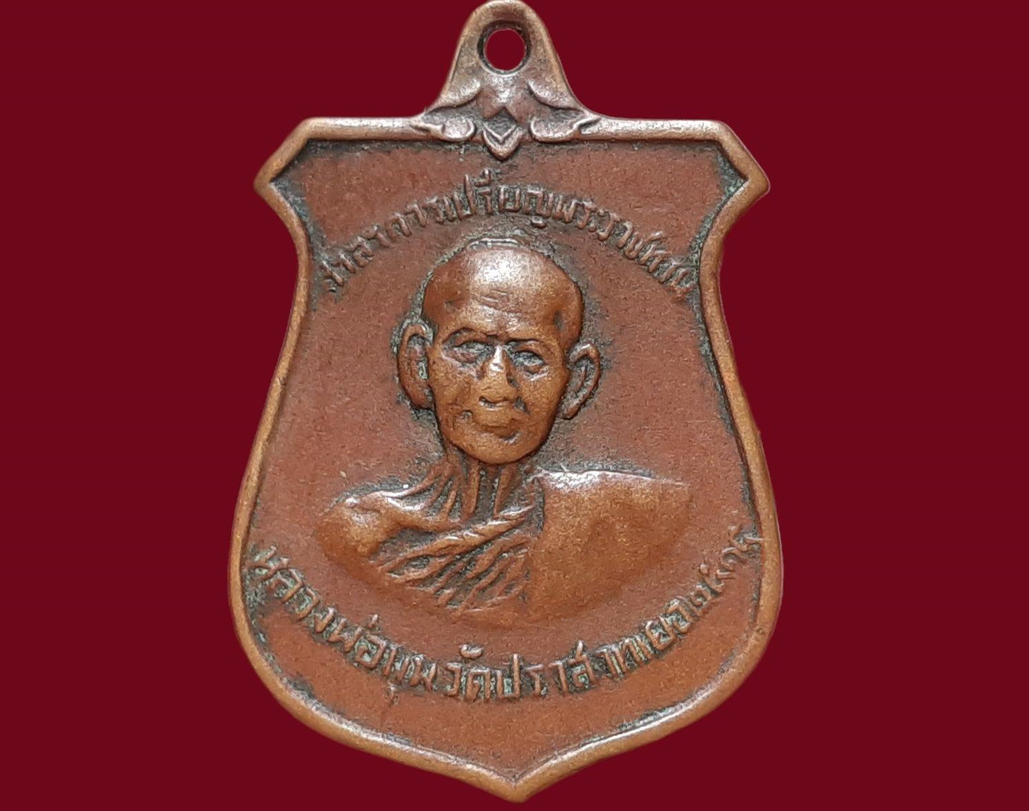 เหรียญ หลวงพ่อมุม วัดปราสาทเยอ จ.ศรีสะเกษ หน้าบันศาลาการเปรียญ ปี 2515