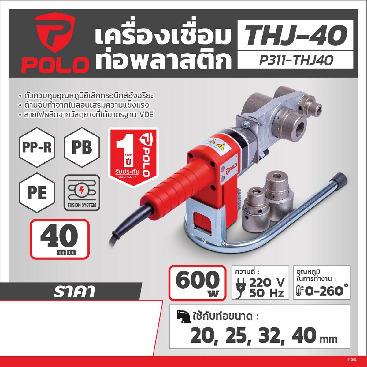 POLO เครื่องเชื่อมท่อ PPR กำลังไฟ 600 วัตต์ รุ่น THJ-40 ใช้กับท่อขนาด 20 - 40 มม.