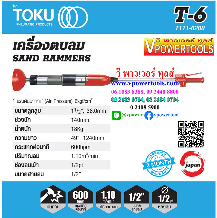 TOKU T-6 เครื่องตบดิน กระทุ้งดินอัดแน่น ใช้ลม
