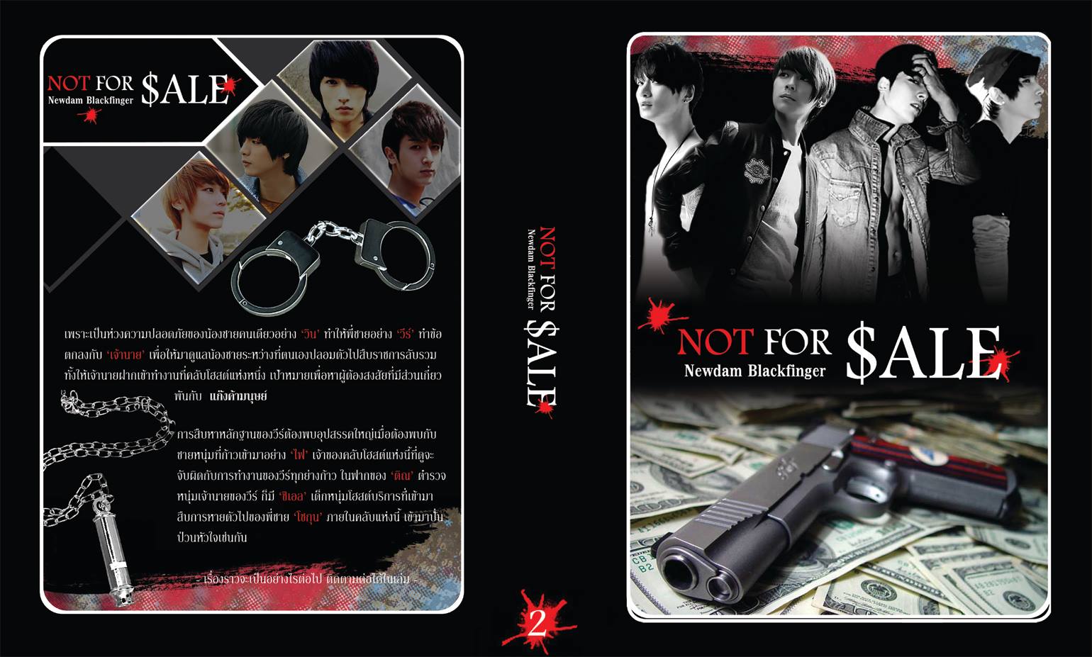 NOT FOR SALE ฺBy เจ้านิ้วดำ เล่ม 2 มัดจำ 500b. ค่าเช่า 100b.