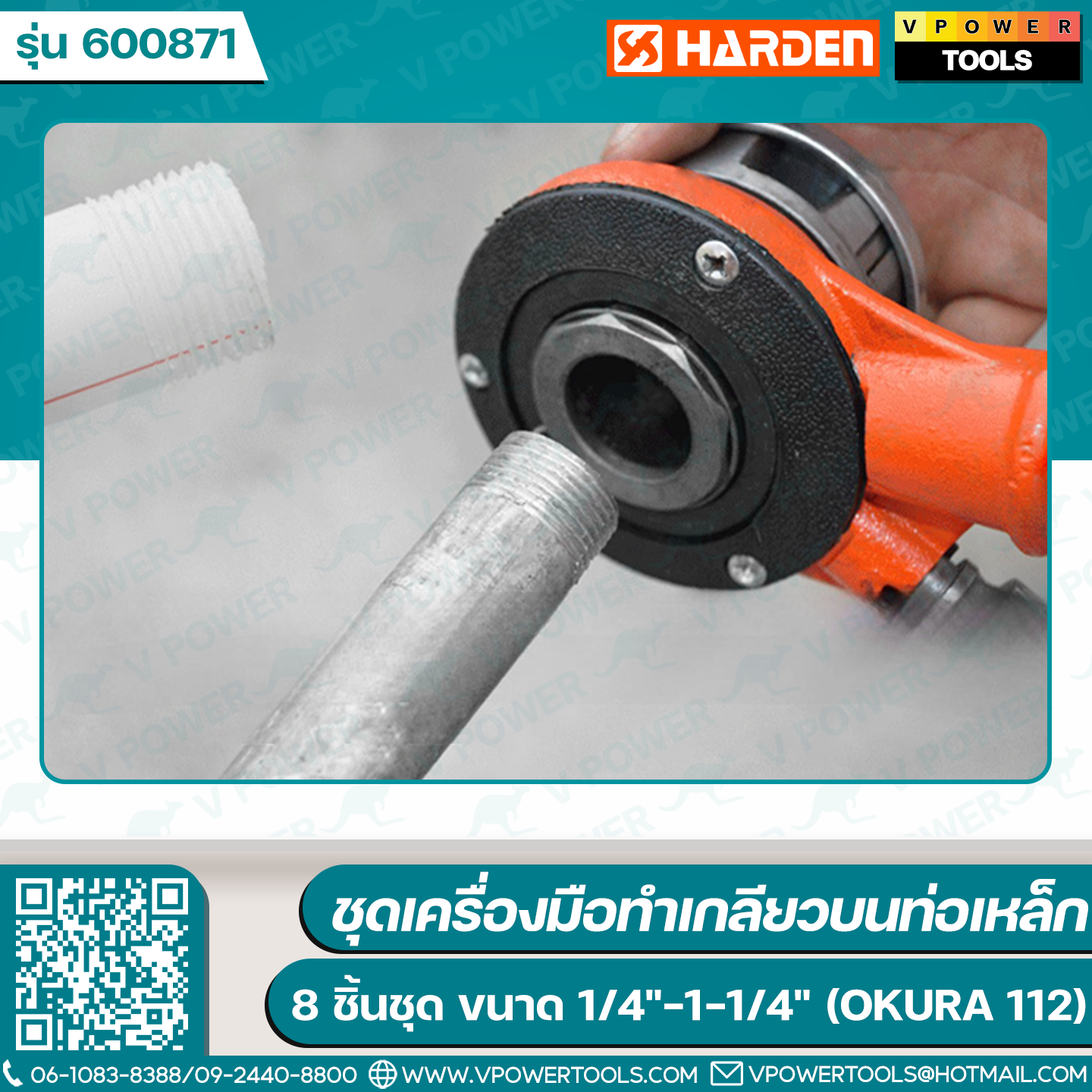 Harden 600871 ชุดเครื่องมือทำเกลียวบนท่อเหล็กชุด 9 ชิ้นชุด ขนาด 1/4"-1.1/4" (ต๊าปเกลียวมือ OKURA 112)
