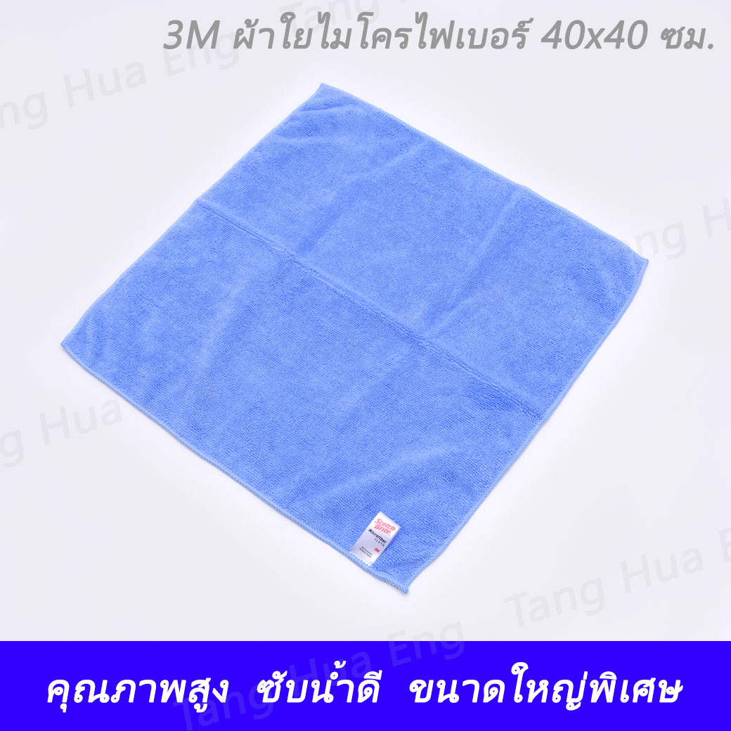 3M ผ้าใยไมโครไฟเบอร์ 40x40 ซม.