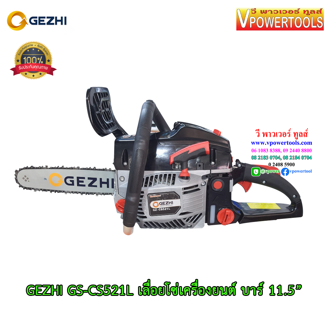 GEZHI เลื่อยโซ่ยนต์ 2 จังหวะ บาร์ 11.5 นิ้ว ลูกสูบ 45มม. 0.97HP รุ่น GZ-CS521L