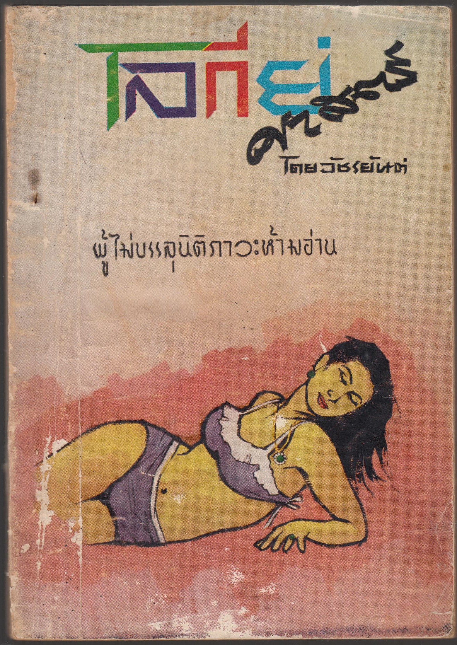 โลกีย์ศาสตร์