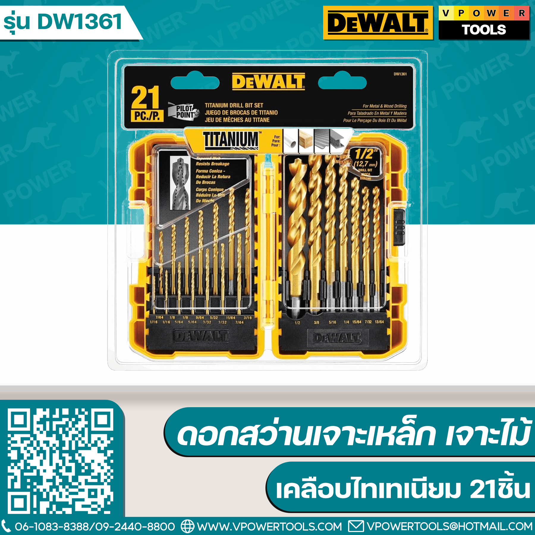 DeWALT ดอกสว่านเจาะเหล็ก เจาะไม้ เคลือบไทเทเนียม 21ชิ้น ชุดหุน (1/16" - 1/2") *แท้ รุ่น DW1361