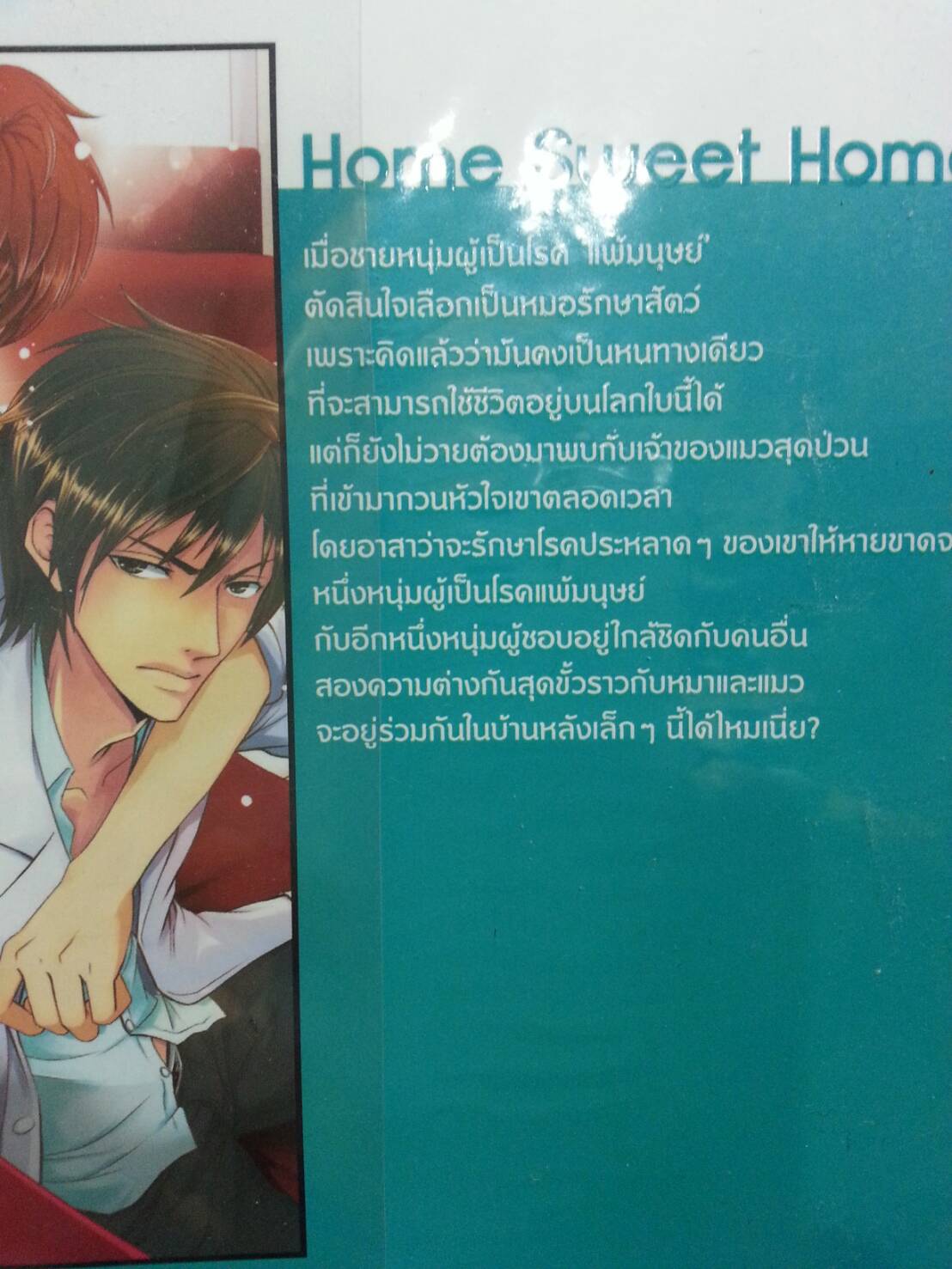 Switch Love เฮ้นาย เอาร่างผมคืนมานะ! มัดจำ 100 ค่าเช่า 20b.