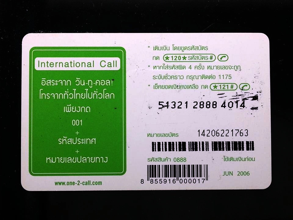 บัตรเติมเงิน 12call