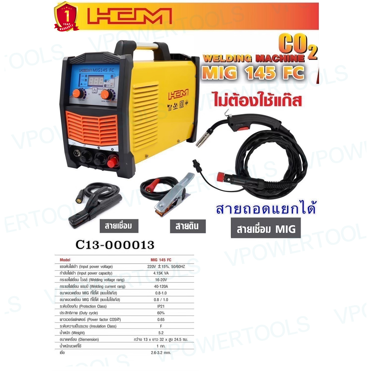 HCM MIG145 FC เครื่องเชื่อมมิก ตู้เชื่อมใช้ลวดแบบใช้แก๊ส และไม่ใช้แก๊สได้ 0.8-1.0 มม. (MIG120FC)