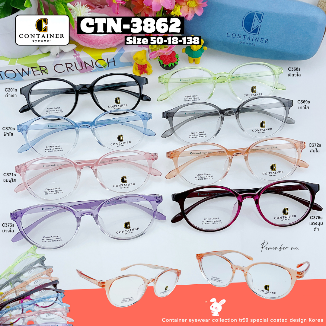กรอบแว่นตา Container-3862
