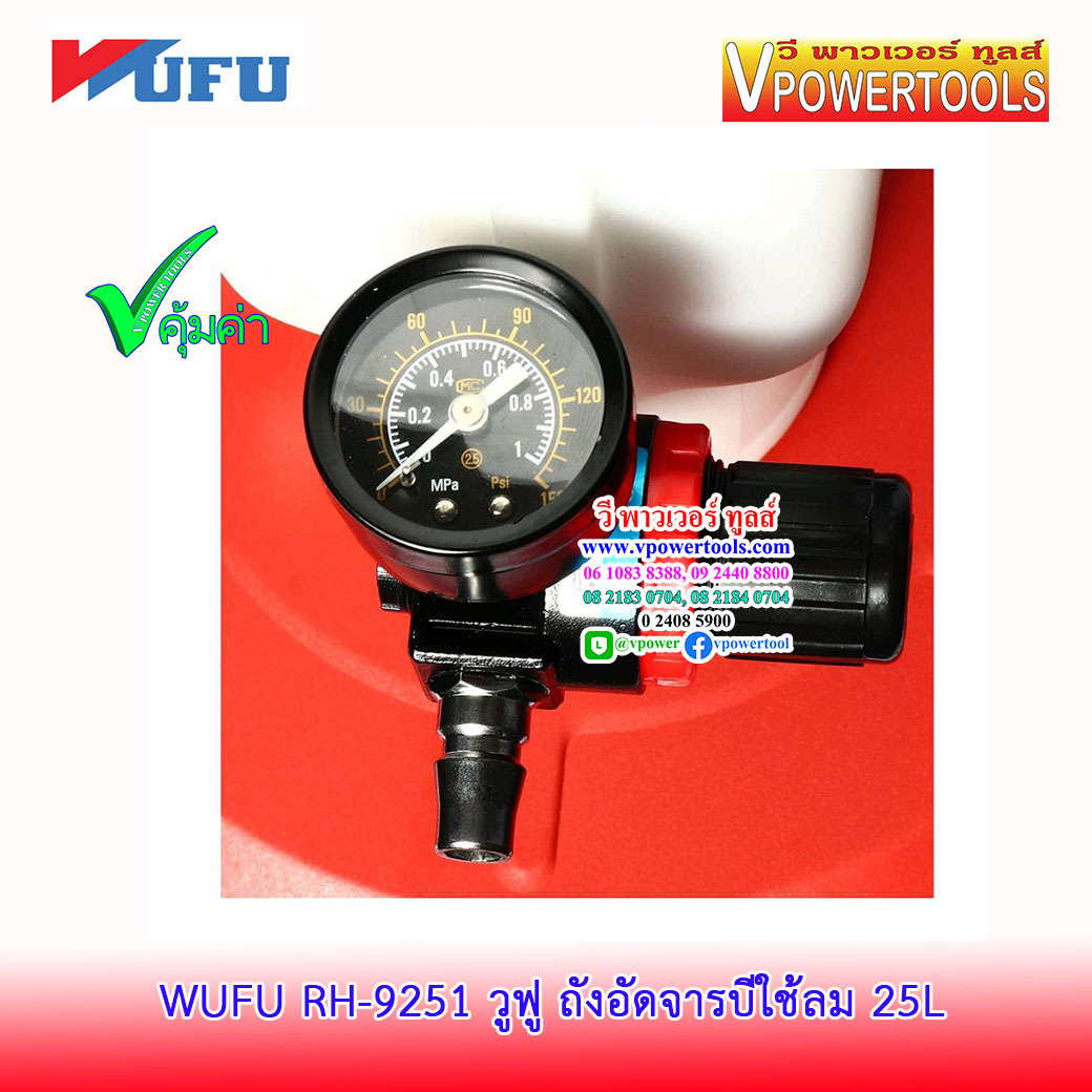 WUFU RH-9251 วูฟู ถังอัดจาระบีใช้ลม 25L (50:1)