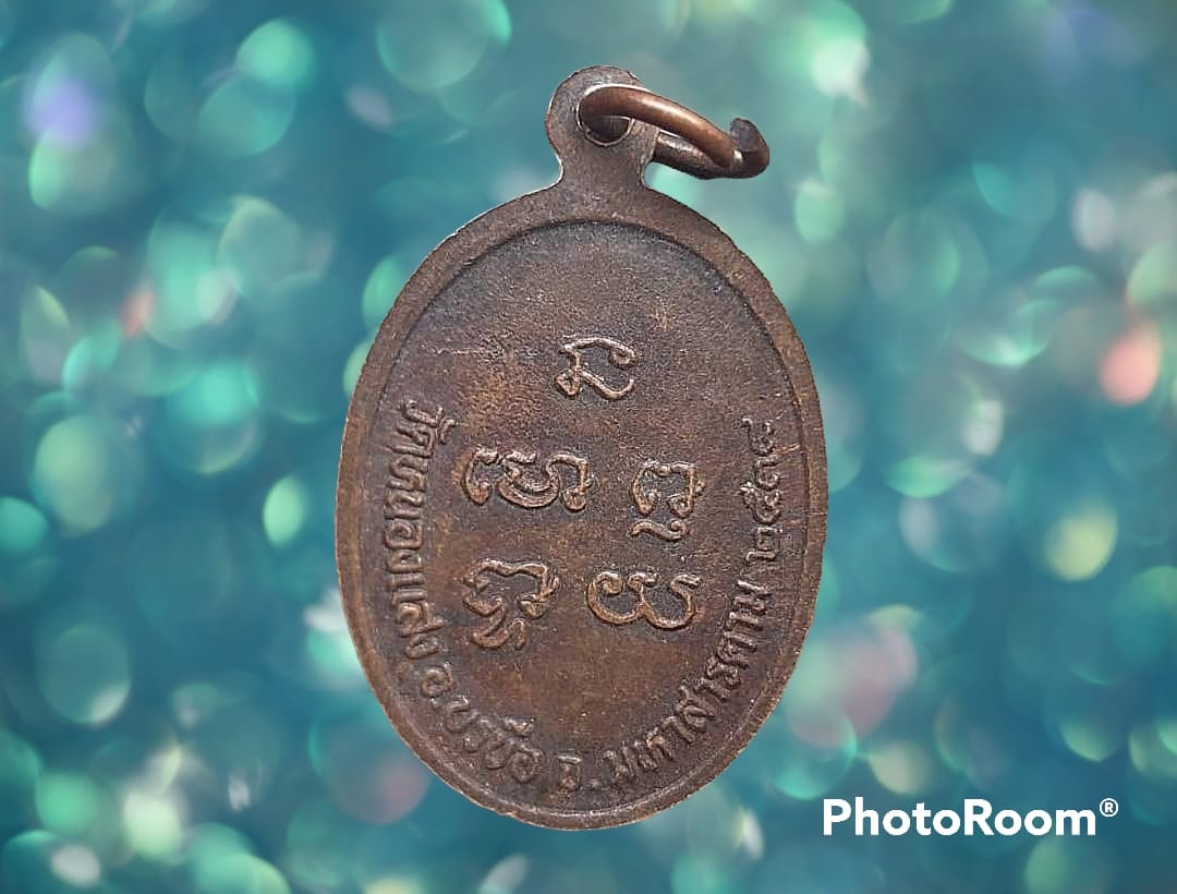 เหรียญ พระครูโอภาสธรรมสุนทร วัดหนองแสง จ.มหาสารคาม