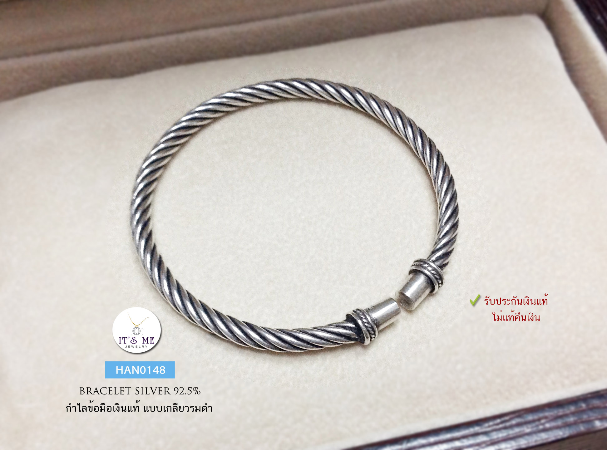 กำไลข้อมือเงินแท้92.5% แบบเกลียว งานรมดำ น้ำหนักประมาณ 1-2 บาทตัน (Hanmade)