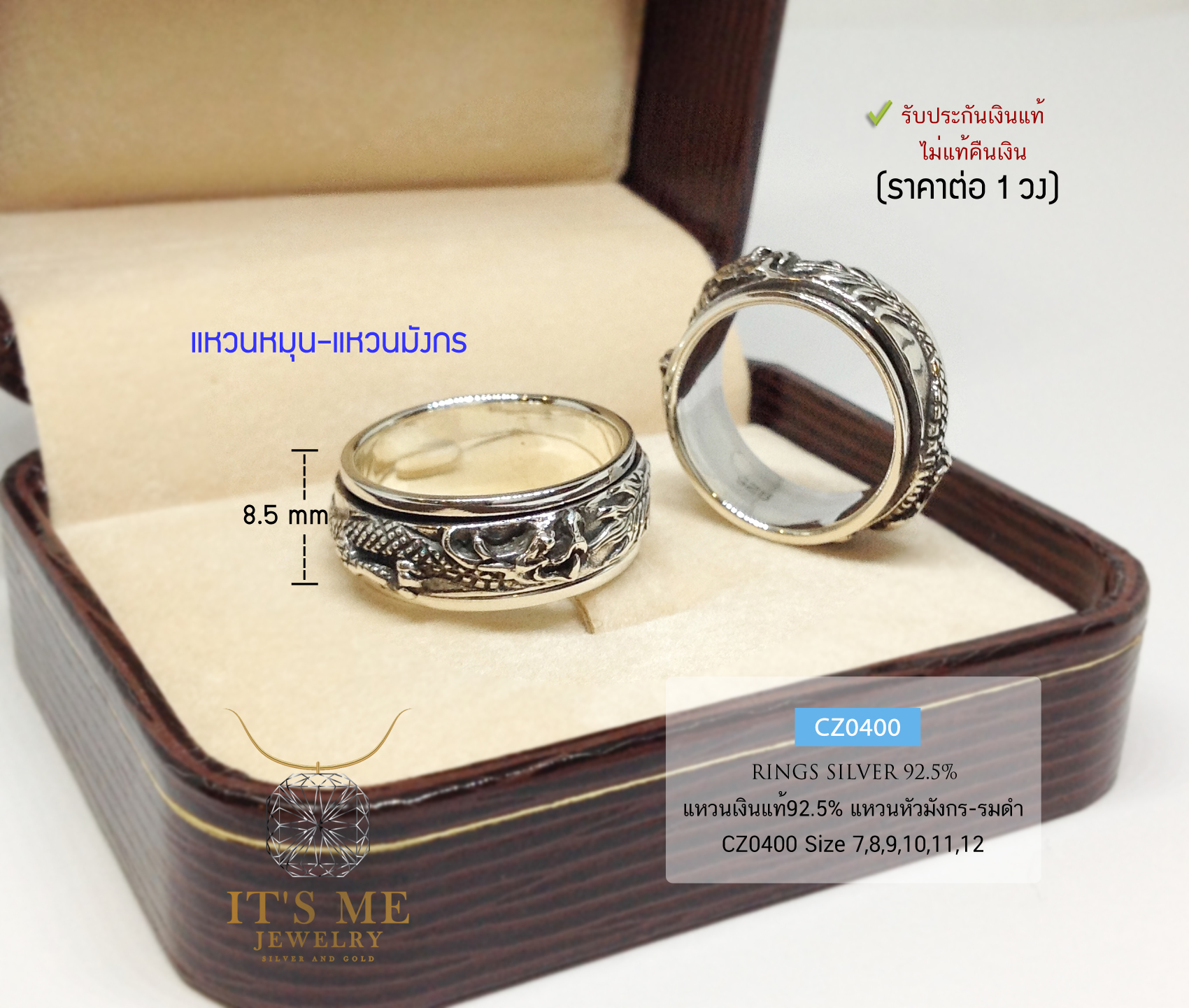 แหวนเงินแท้92.5% แหวนมังกร-รมดำ อีกชั้นหมุนได้รอบด้าน เป็นหัวมังกรถึงหางมังกร หน้ากว้าง 8.5mm.(ราต่อวง)(เนื้อเงินแท้)