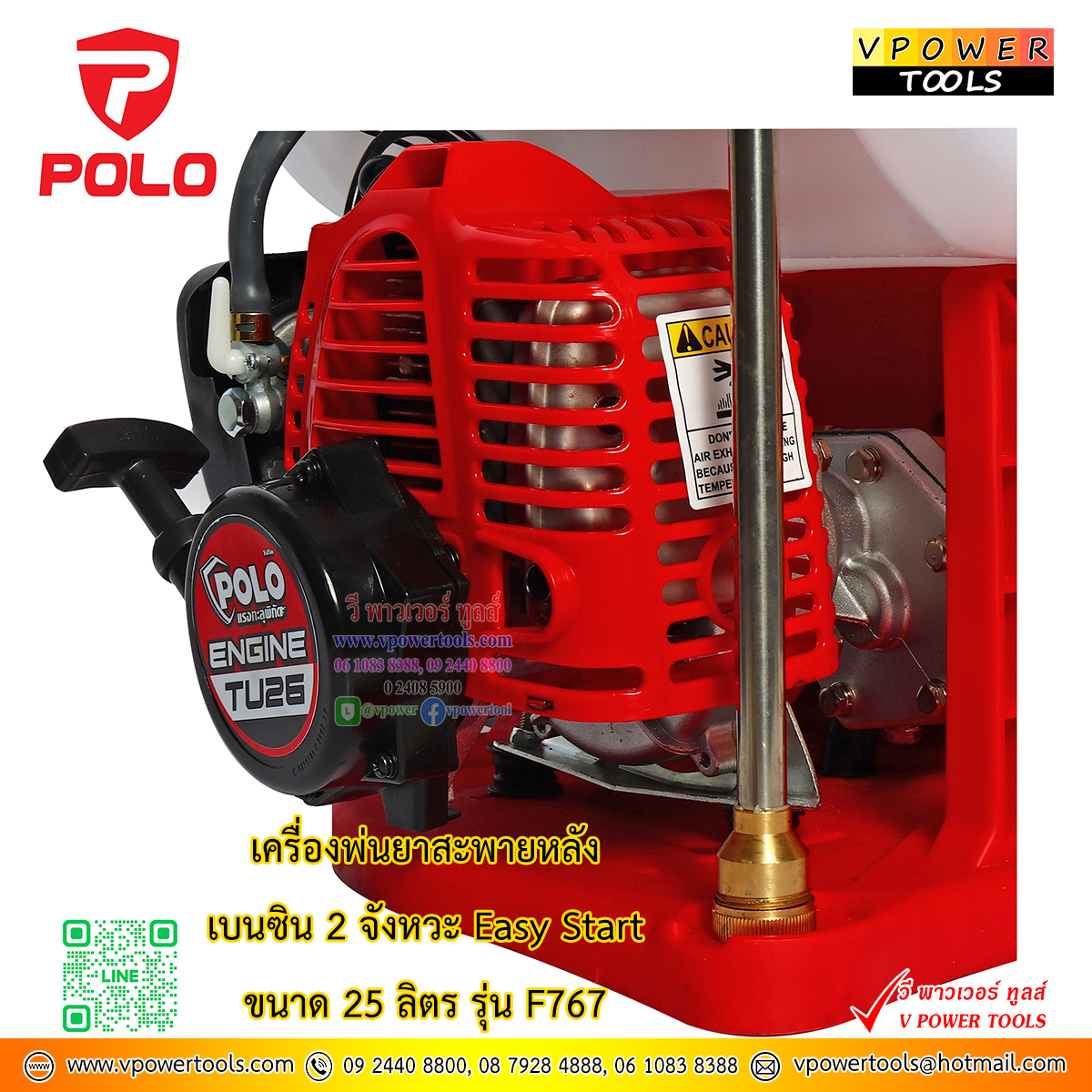 POLO F767 พ่นยาสะพายหลังเครื่องยนต์ 25 ลิตร กำลัง 650 วัตต์