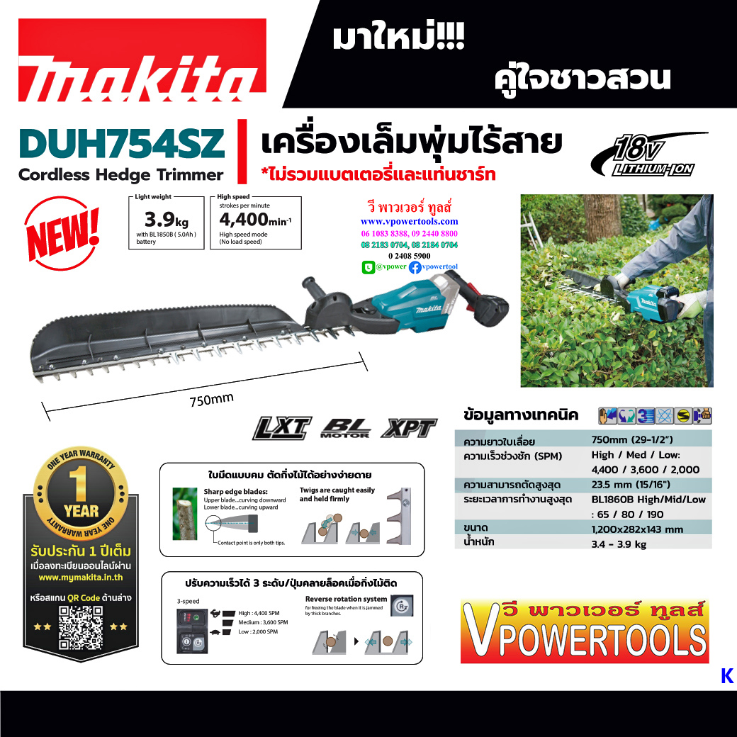 Makita DUH754SZ เครื่องตัดแต่งกิ่งไม้ไร้สาย เครื่องเล็มพุ่มไม้ 18V. ขนาด 75cm .พร้อมใบมีด sharp (ตัวเปล่า) (BL MOTOR)
