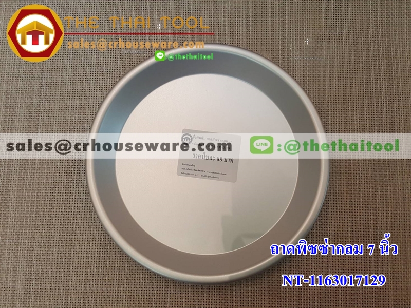 ถาดพิซซ่า กลม 7 นิ้ว NT-1163017129