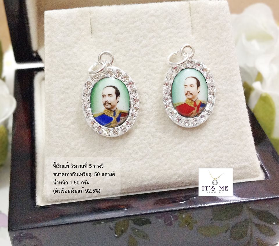 จี้เงินแท้ รัชกาลที่ 5 ทรงรี ประดับเพชร cz (ตัวเรือนเงินแท้) ขนาดเท่าเหรียญ 50 สตางค์