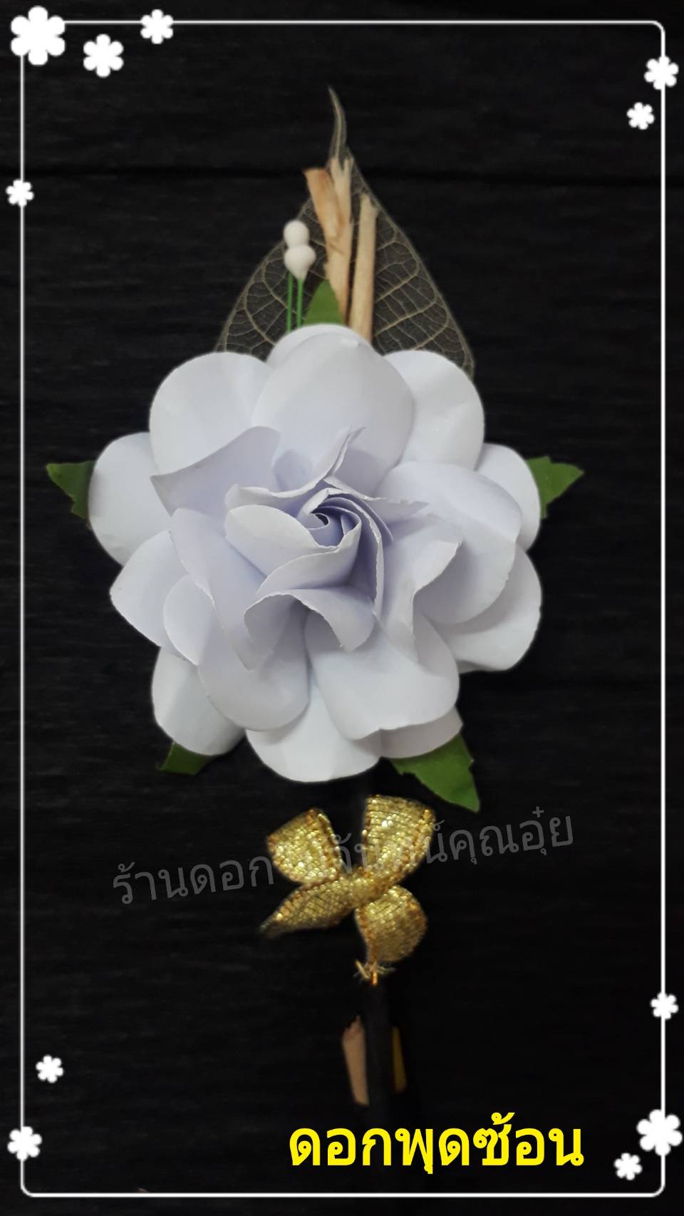 ดอกไม้จันทน์ดอกพุดซ้อนสีขาวปอนด์