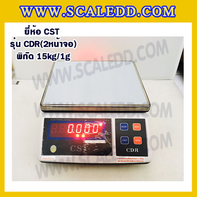 เครื่องชั่งน้ำหนักดิจิตอล พิกัดน้ำหนัก 15กิโลกรัม ยี่ห้อ CST รุ่น CDR ความละเอียด1g (2หน้าจอ) (เครื่องชั่งผ่านตรวจรับรองจากสำนักชั่งตวงวัด)