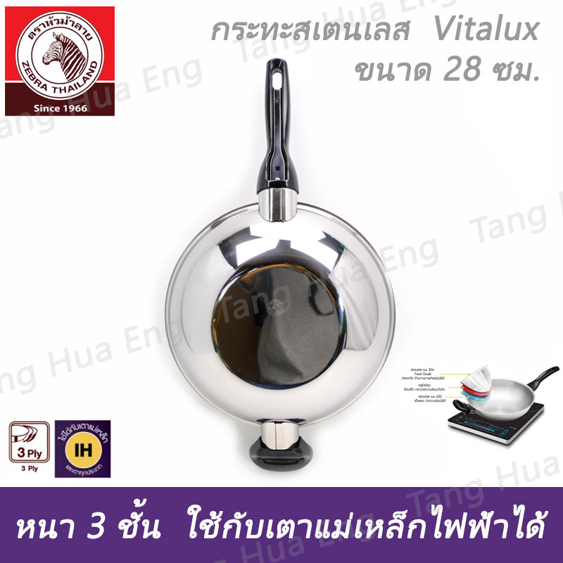 กระทะสเตนเลส Vitalux 3 ชั้น 28 ซม. IH ด้าม หู เบ็กกาไลท์ ตราหัวม้าลาย