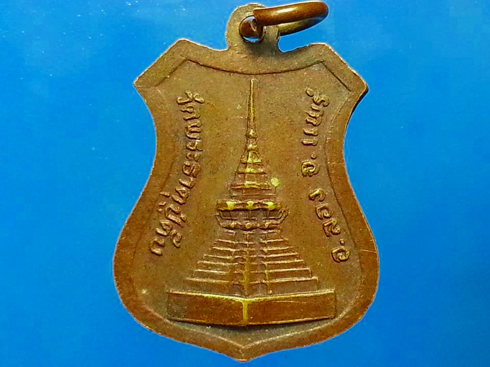 เหรียญ หลวงพ่อทองแดง วัดพระธาตุปูตั๊บ จ.แพร่