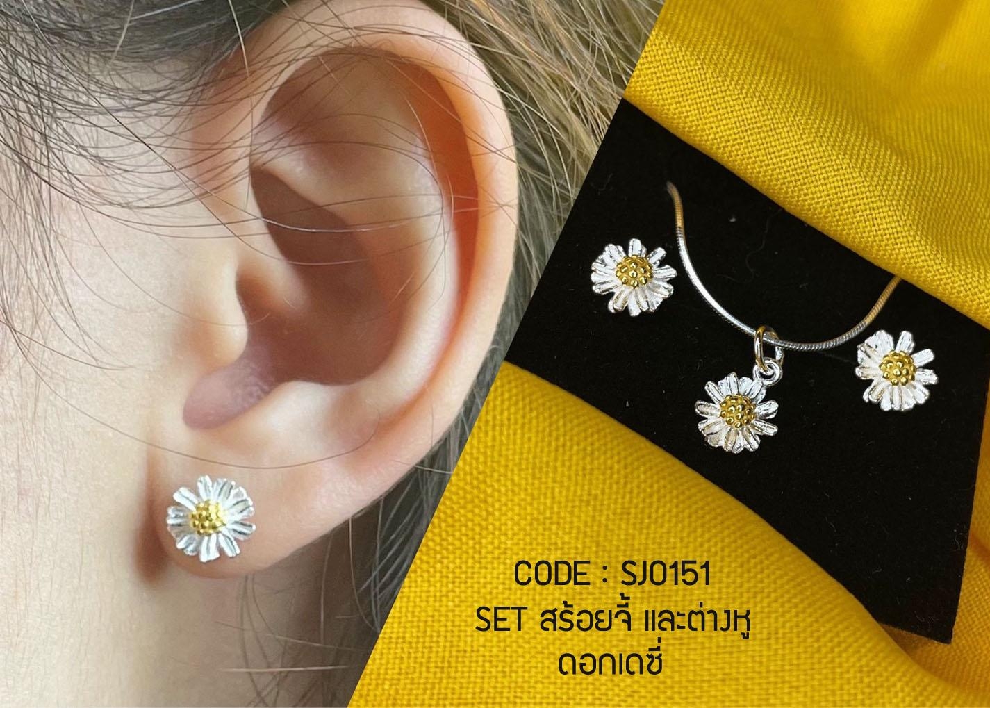 Set สร้อยจี้ต่างหูเงินแท้92.5% ดอกเดซี่ งานน่ารักๆ ความยาวสร้อย 16 และ 18 นิ้ว (เรือนเงินแท้)