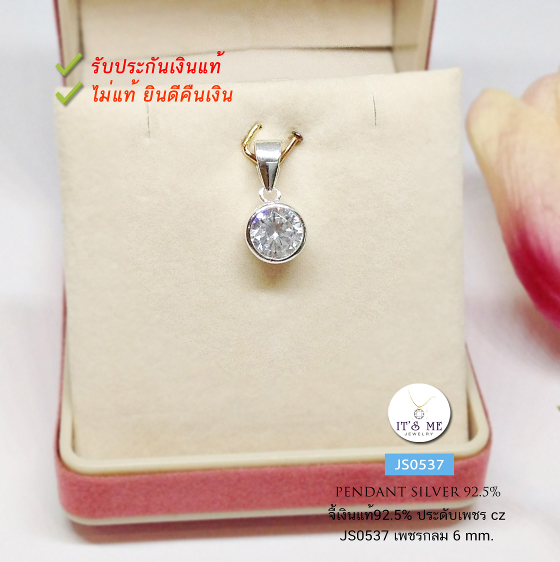 จี้เงินแท้92.5% จี้กลมประดับเพชร cz เพชรกลางขนาด 6 mm. เล่นแสงได้ดี (เรือนเงินแท้)