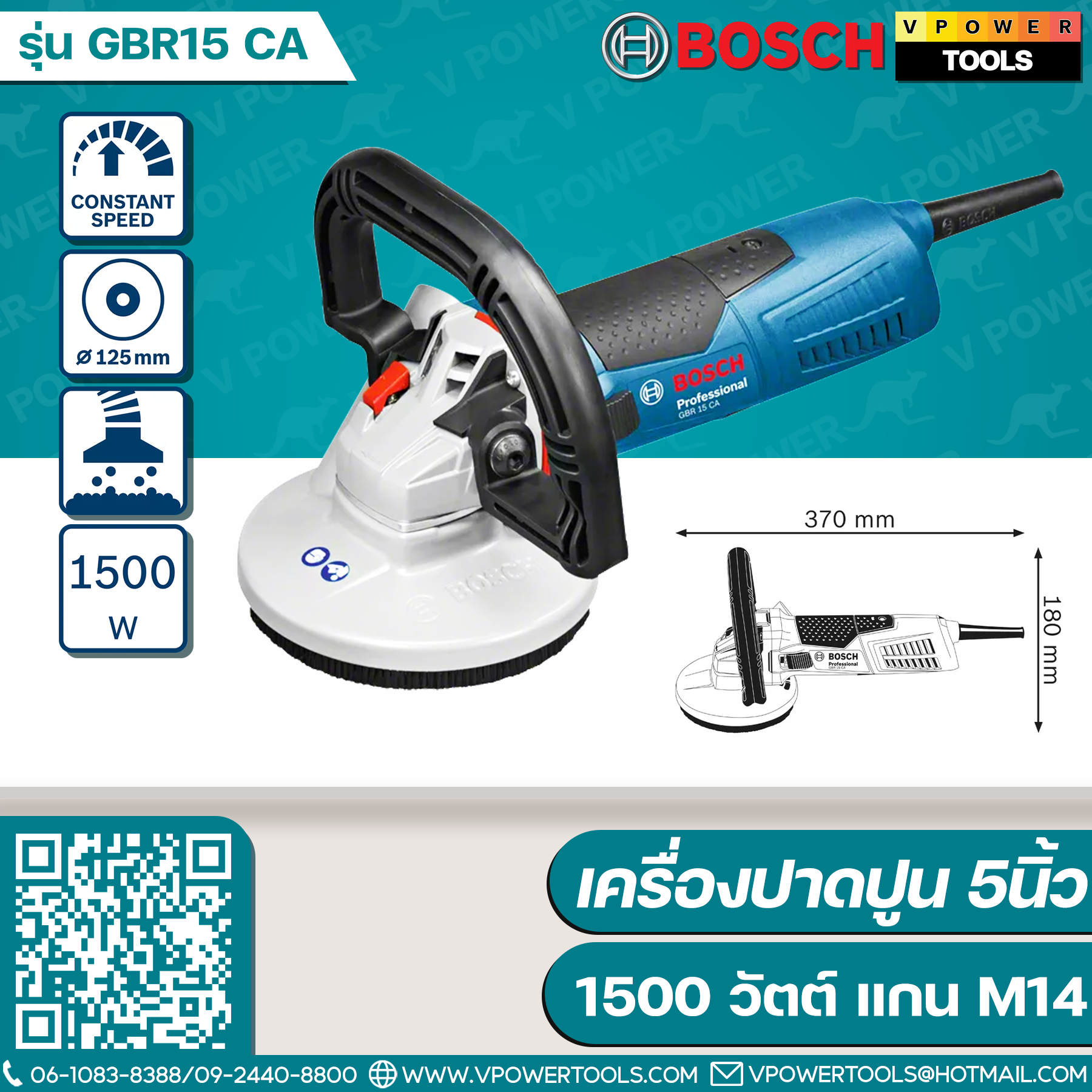 Bosch GBR15 CA เครื่องปาดปูน 5นิ้ว 1500 วัตต์ แกน M14 ‼️🆕