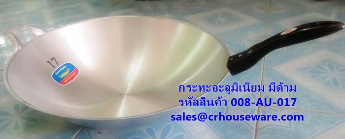กระทะอะลูมิเนียม เบอร์ 17 มีด้าม รหัสสินค้า 008-AU-017