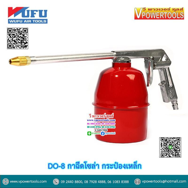 WUFU DO-8 กาฉีดโซล่า กระป๋องเหล็ก