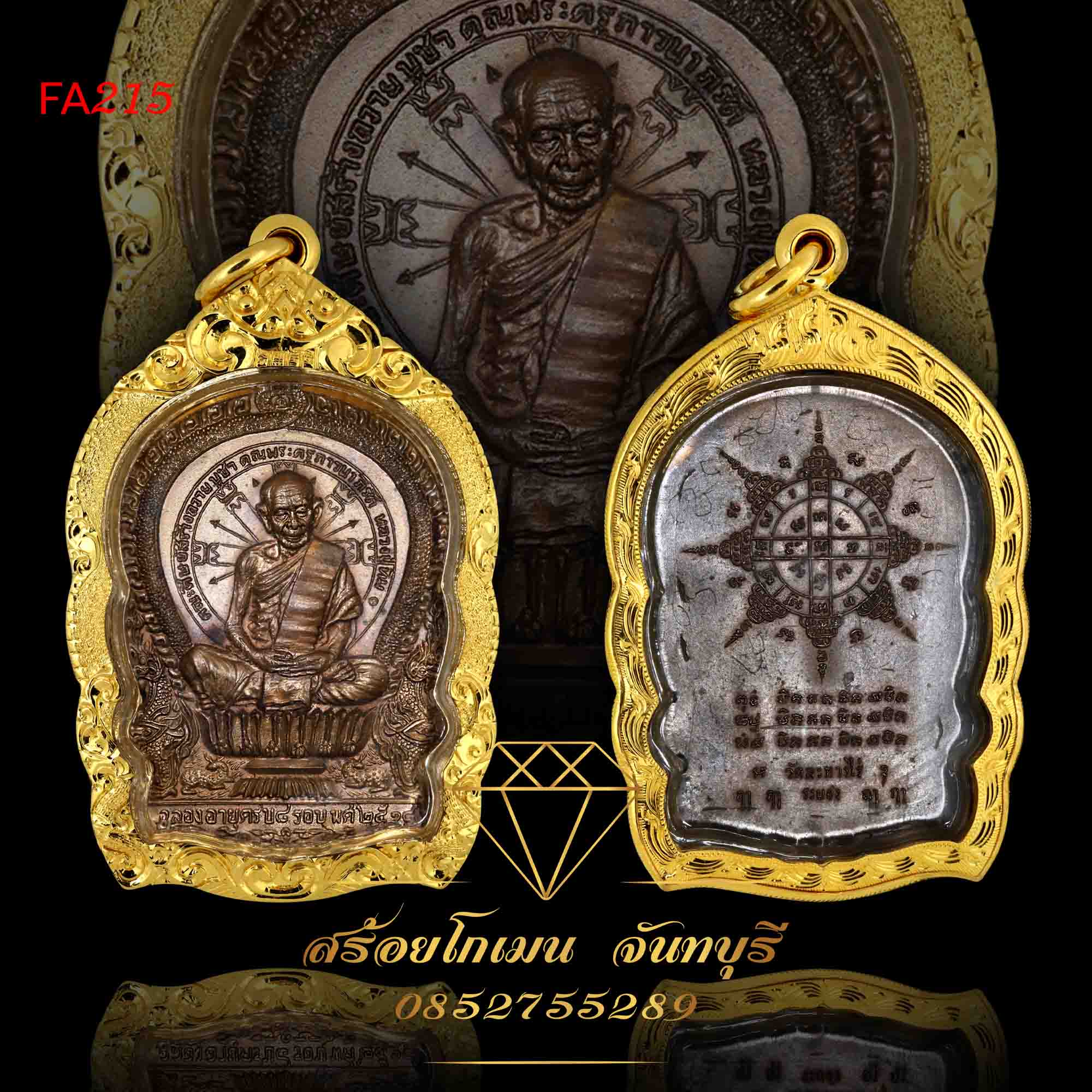 กรอบพระหลวงปู่ทิม ฉลองอายุครบ 8 รอบ