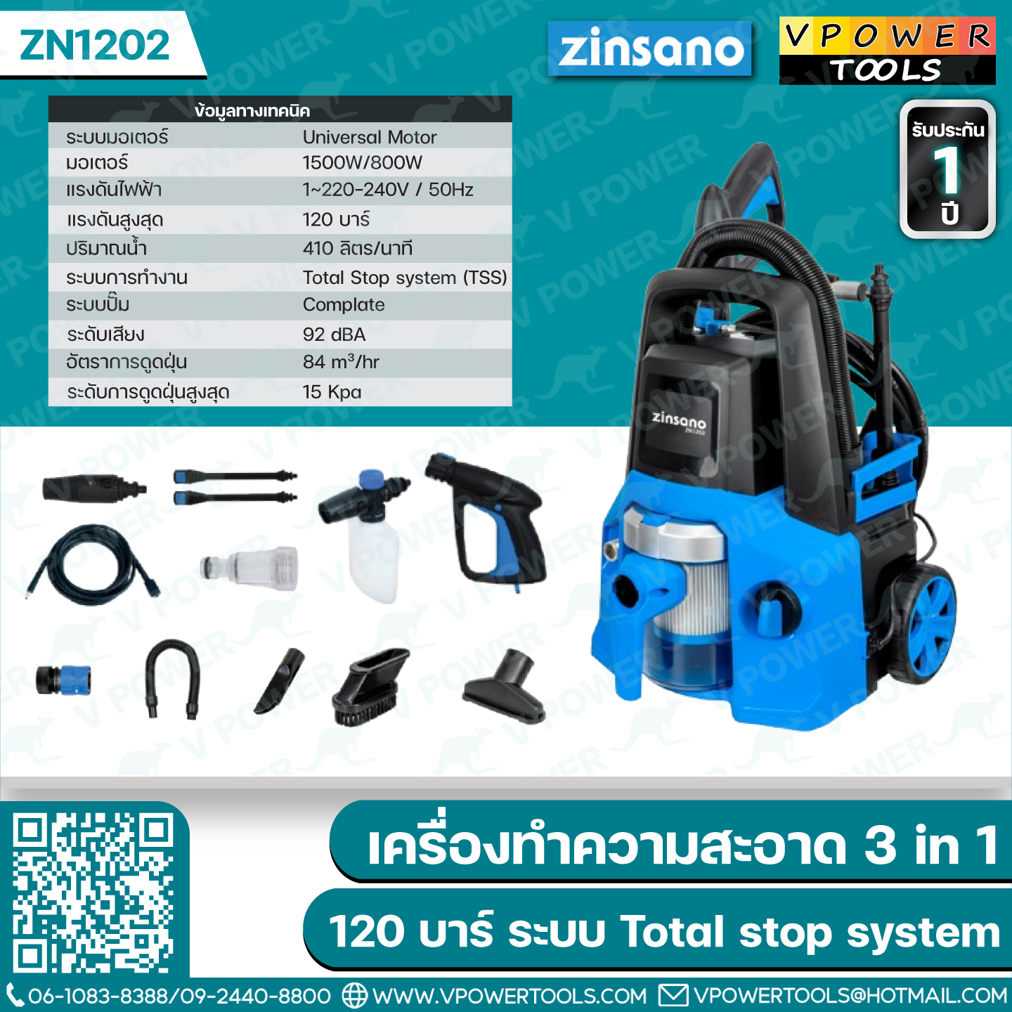 Zinsana ZN1202 เครื่องทำความสะอาด 3 in 1 / 120 บาร์ ระบบ Total stop system (TSS)