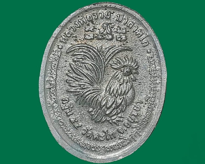 เหรียญ หลวงพ่อรวย ปาสาทิโก วัดตะโก อยุธยา ทอดกฐิน ผ้าป่าสามัคคี ปี 2544 มีกล่อง