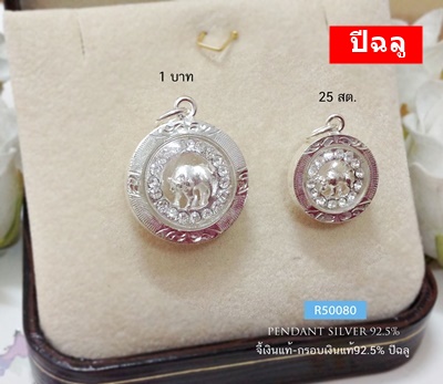 จี้ปีเกิด-กรอบเงินแท้92.5% ปีฉลู ประดับเพชร cz รอบวง ขนาด 25 สตางค์- 1 บาท (วัวจอมขยัน)(กรอบเงินแท้)