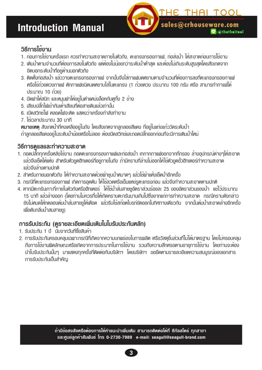ถังต้มกาแฟ 11 ลิตร (สแตนเลส)-นกนางนวล,คูลเลอร์ไฟฟ้าต้มกาแฟ, รหัสสินค้า 005-COFFEE-URN,cà ,Electric Coffee Boiler urn,urn ກາເຟ,កោដ្ឋកាហ្វេ,ကော်ဖီအမှိုကျပုံး